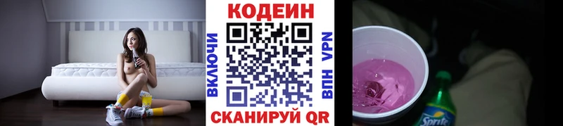 Codein напиток Lean (лин)  Купить где  Сургут 
